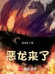 Ác Long Đến Rồi