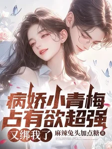 Bệnh Kiều Tiểu Thanh Mai Chiêm Hữu Dục Siêu Cường, Hựu Bảng Ngã
