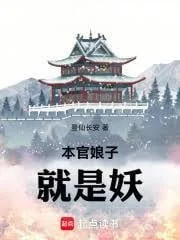 Nương Tử Của Bản Quan Là Yêu Quái