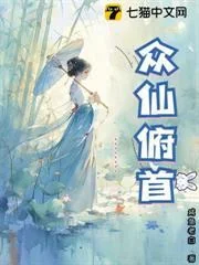 Chúng Tiên Cúi Đầu