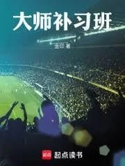 Đại Sư Lớp Học Thêm