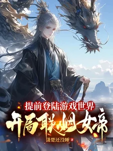 Đăng Nhập Sớm Vào Thế Giới Game, Mở Đầu Liên Hôn Với Nữ Đế