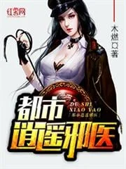 Ảnh bìa truyện Đô Thị Tiêu Dao Tà Y