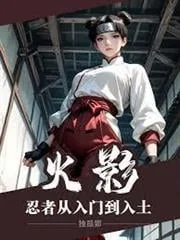 Naruto: Nhẫn Giả Từ Nhập Môn Đến Nhập Mộ
