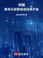Showbiz Trung: Ảnh Đế Bắt Đầu Từ Việc Nhận Thuộc Tính Nhân Vật