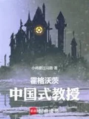 Hogwarts: Giáo Sư Kiểu Trung Quốc