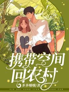 Huề Đái Không Gian Hồi Nông Thôn