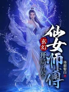 Huyền Huyễn: Khai Cục Cửu Cá Tiên Nữ Sư Phó