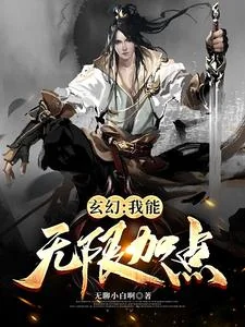 Huyền Huyễn: Ngã Năng Vô Hạn Gia Điểm