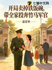 Khai Cục Mại Điệu Thiết Phạn Oản, Đái Toàn Gia Đầu Bôn Trúc Mã Quân Quan