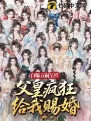 Vừa Bắt Đầu Đã Tự Khai Hệ Thống, Phụ Hoàng Huy Động Cả Nước Giúp Ta Cưới Vợ