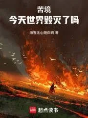 Khổ Cảnh: Hôm Nay Thế Giới Đã Hủy Diệt Chưa Thế?