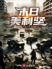 Ngày Tận Thế Nước Mỹ