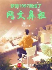 Mộng Hồi 1997, Ta Đã Thành Ông Tổ Truyện Mạng