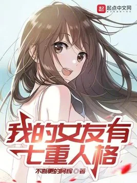 Ngã Nữ Hữu Hữu Thất Trọng Nhân Cách