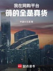 Ngã Tại Võng Cấu Bình Đài Hao Đích Toàn Thị Chân Hóa