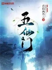 Ảnh bìa truyện Ngũ Tiên Môn