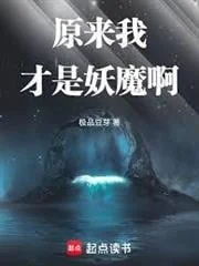 Hóa Ra Ta Mới Chính Là Yêu Ma