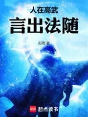Nhân Tại Cao Võ, Ngôn Xuất Pháp Tùy