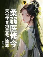 Y Tu Yếu Đuối Hôm Nay Lại Lén Lút Đập Tơi Tả Ma Tôn
