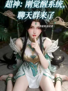 Siêu Thần: Cương Giác Tỉnh Hệ Thống, Liêu Thiên Quần Lai