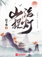 Ảnh bìa truyện Sơn Hải Đề Đăng