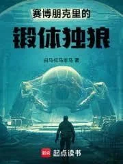 Sói Đơn Độc Luyện Thể Trong Thế Giới Cyberpunk