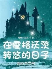 Tại Hogwarts Chuyển Du Nhật Tử