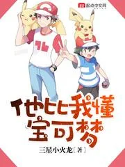 Ảnh bìa truyện Hắn Còn Hiểu Về Pokémon Hơn Cả Ta