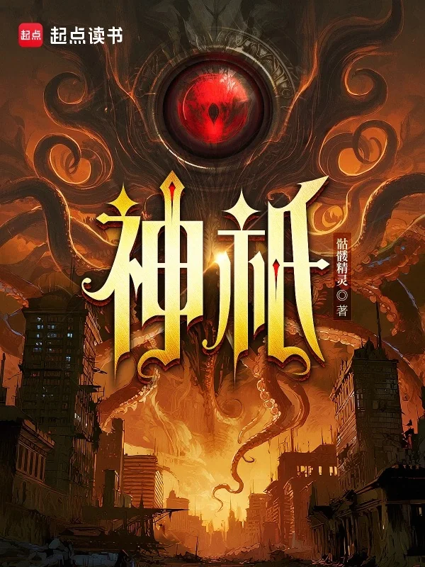 Ảnh bìa truyện Thần Kỳ