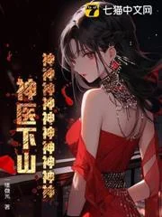 Thần Y Xuống Núi: Quá Thần Sầu!