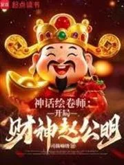 Thần Thoại Hội Quyển Sư: Khai Cục Tài Thần Triệu Công Minh