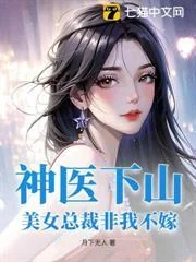 Thần Y Xuống Núi: Nữ Tổng Tài Xinh Đẹp Không Phải Tôi Thì Không Cưới