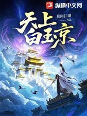 Thiên Thượng Bạch Ngọc Kinh