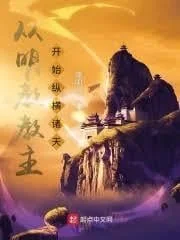 Thục Sơn Huyền Âm Giáo Chủ
