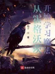 Ảnh bìa truyện Tòng Hogwarts Khai Thủy Học Tập Ma Pháp