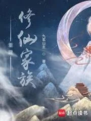Trọng Kiến Tu Tiên Gia Tộc