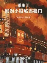 Ảnh bìa truyện Trọng Sinh Rồi, Trở Về Huyện Nhỏ Làm Hào Môn