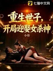 Trọng Sinh Thành Thế Tử, Vừa Vào Truyện Đã Cưới Nữ Sát Thần