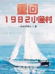Ảnh bìa truyện Trở Lại Làng Chài Năm 1982