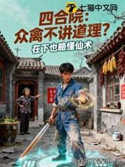 Ảnh bìa truyện Tứ Hợp Viện: Đám Cầm Thú Không Nói Đạo Lý? Ta Đây Cũng Biết Chút Tiên Thuật