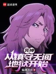 Bleach: Bắt Đầu Từ Việc Trấn Thủ Địa Ngục Vô Gian