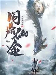 Vấn Đỉnh Tiên Đồ