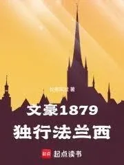Văn Hào 1879: Độc Hành Française