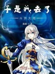 Vu Thị Ngã Khứ Đấu La
