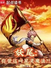Fairy Tail: Thế Mà Ngươi Dám Gọi Đây Là Tinh Linh Ma Pháp?!